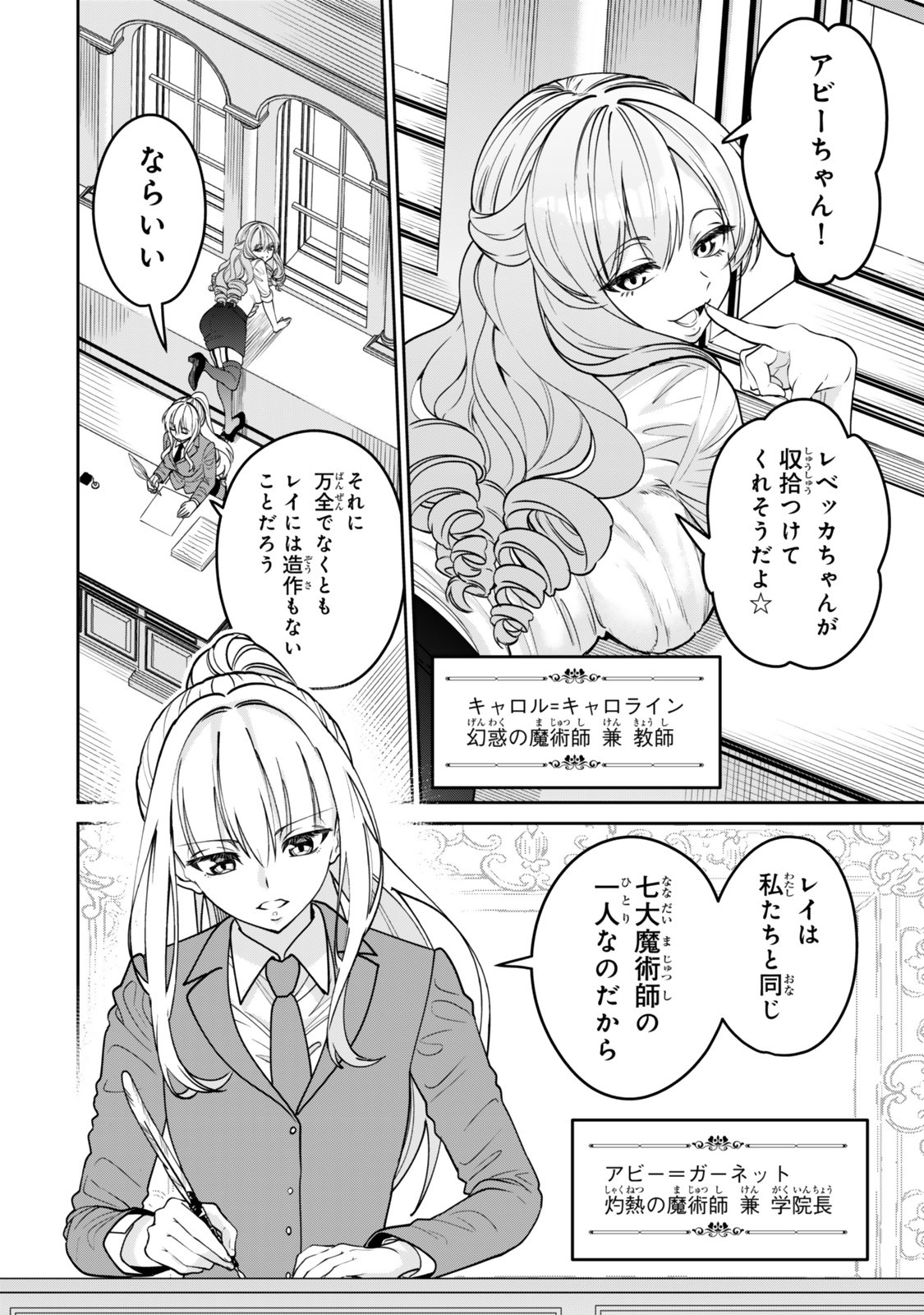 Hyouken no Majutsushi ga Sekai wo Suberu II Chapter 1 24ページ