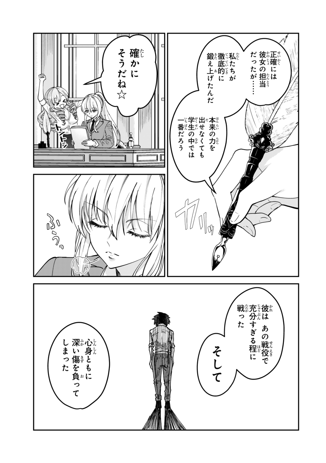 Hyouken no Majutsushi ga Sekai wo Suberu II Chapter 1 25ページ
