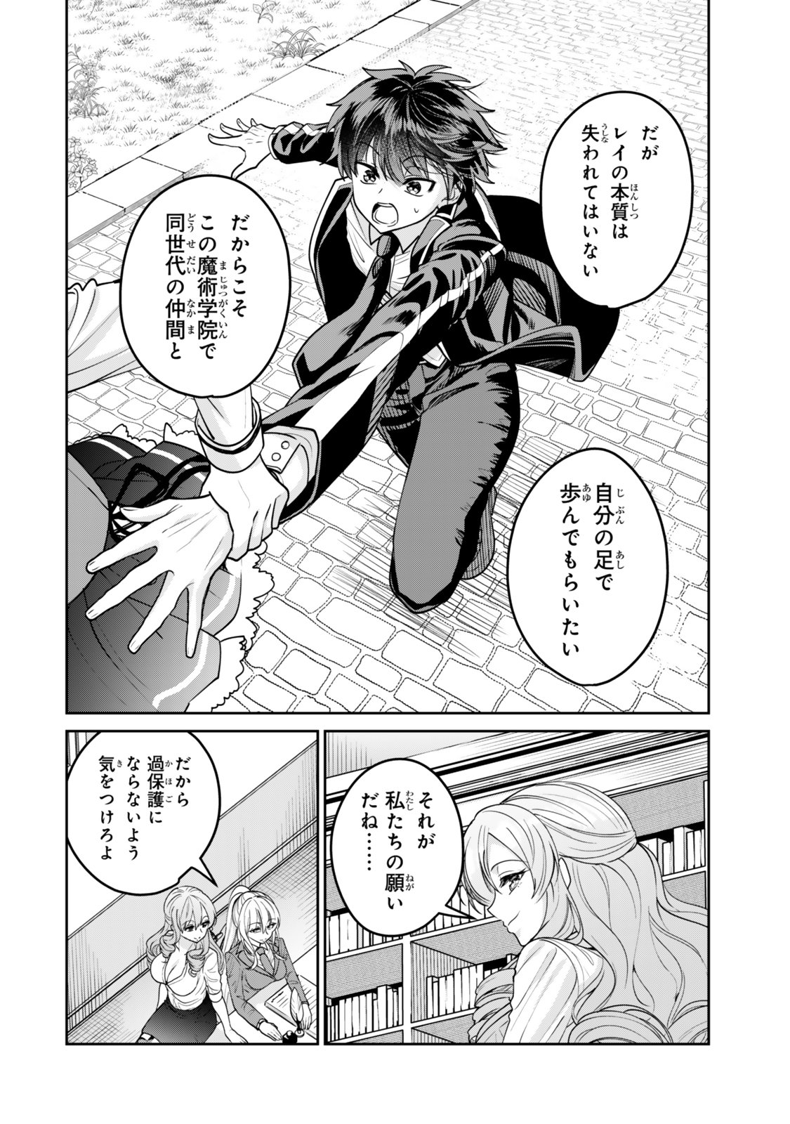 Hyouken no Majutsushi ga Sekai wo Suberu II Chapter 1 26ページ
