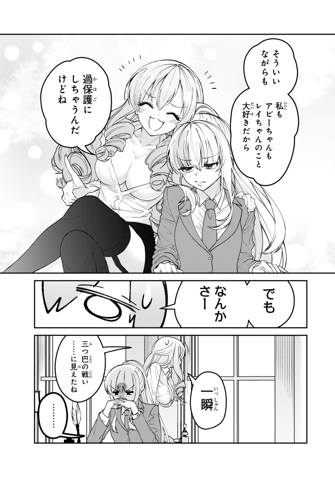 Hyouken no Majutsushi ga Sekai wo Suberu II Chapter 1 27ページ