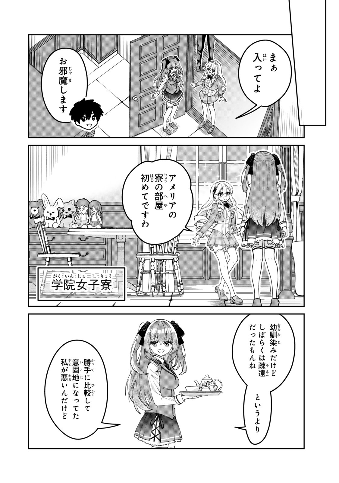 Hyouken no Majutsushi ga Sekai wo Suberu II Chapter 1 28ページ