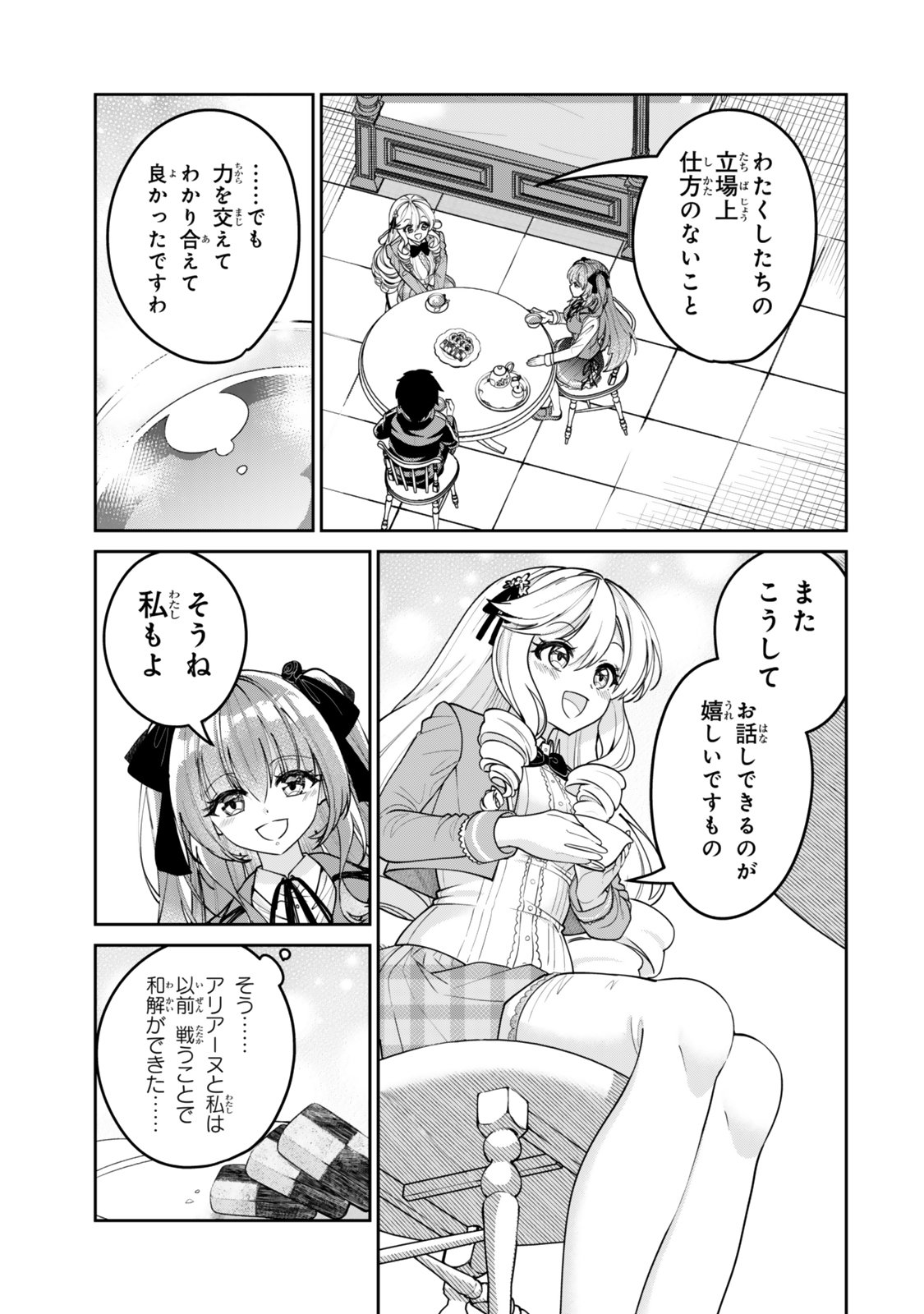 Hyouken no Majutsushi ga Sekai wo Suberu II Chapter 1 29ページ