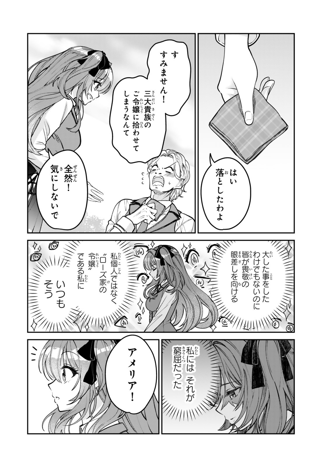 Hyouken no Majutsushi ga Sekai wo Suberu II Chapter 1 4ページ
