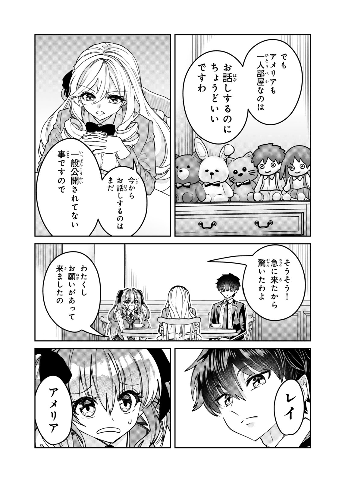 Hyouken no Majutsushi ga Sekai wo Suberu II Chapter 1 31ページ