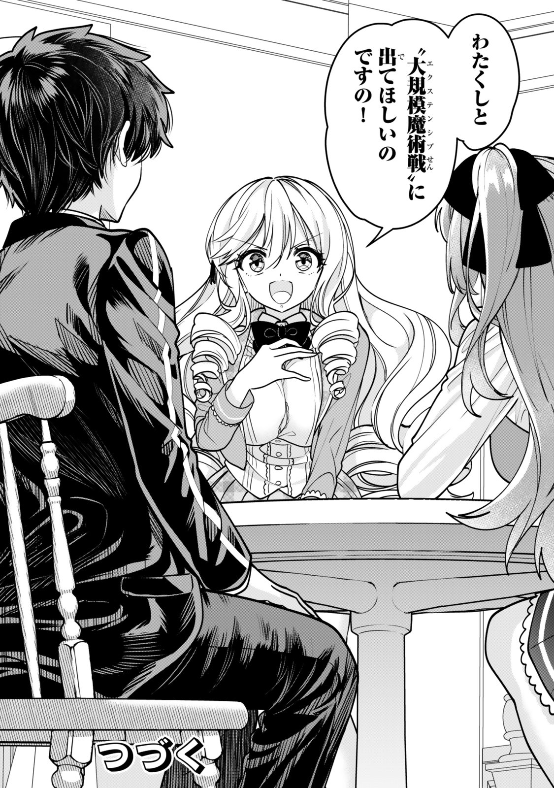 Hyouken no Majutsushi ga Sekai wo Suberu II Chapter 1 32ページ