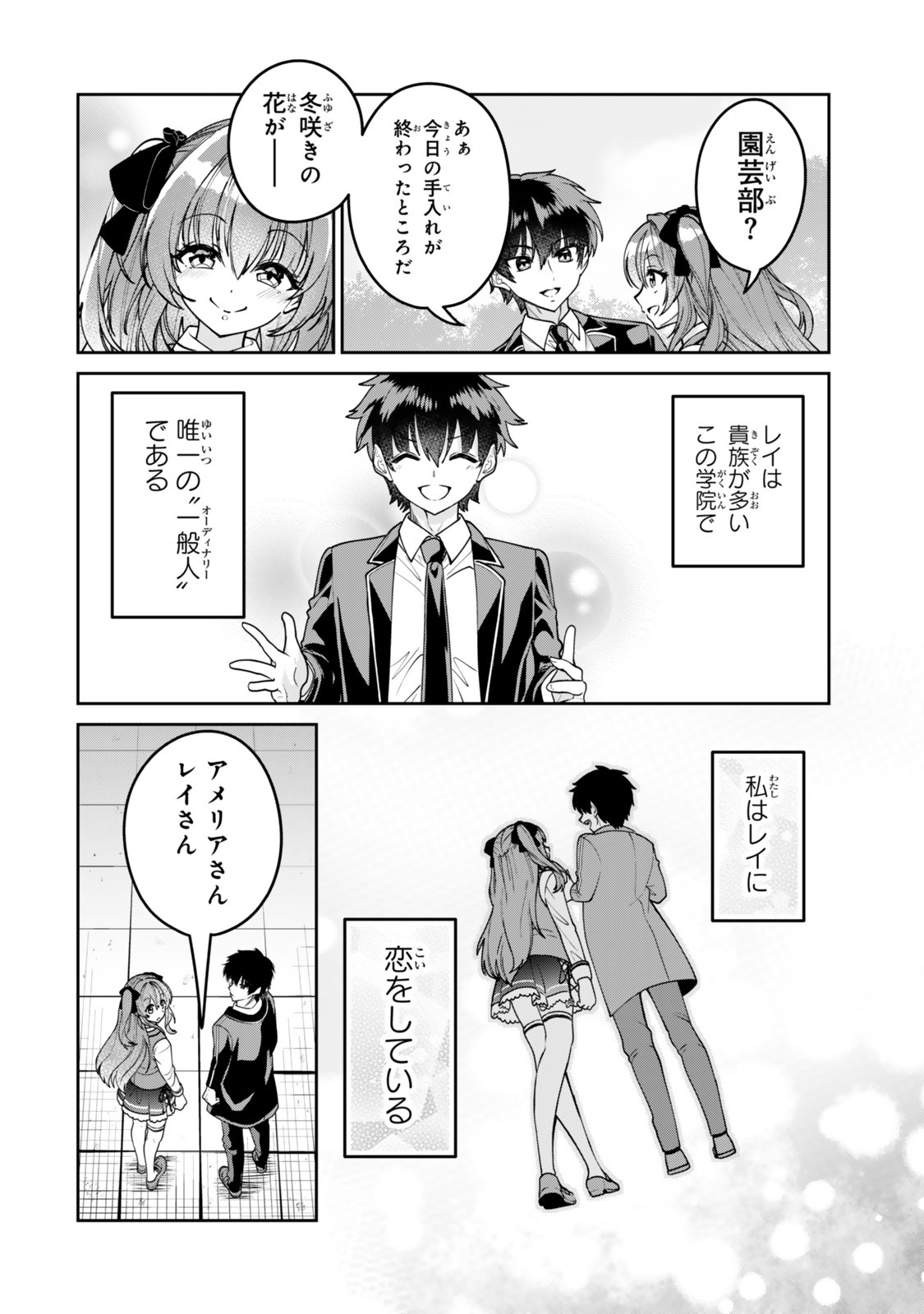 Hyouken no Majutsushi ga Sekai wo Suberu II Chapter 1 6ページ