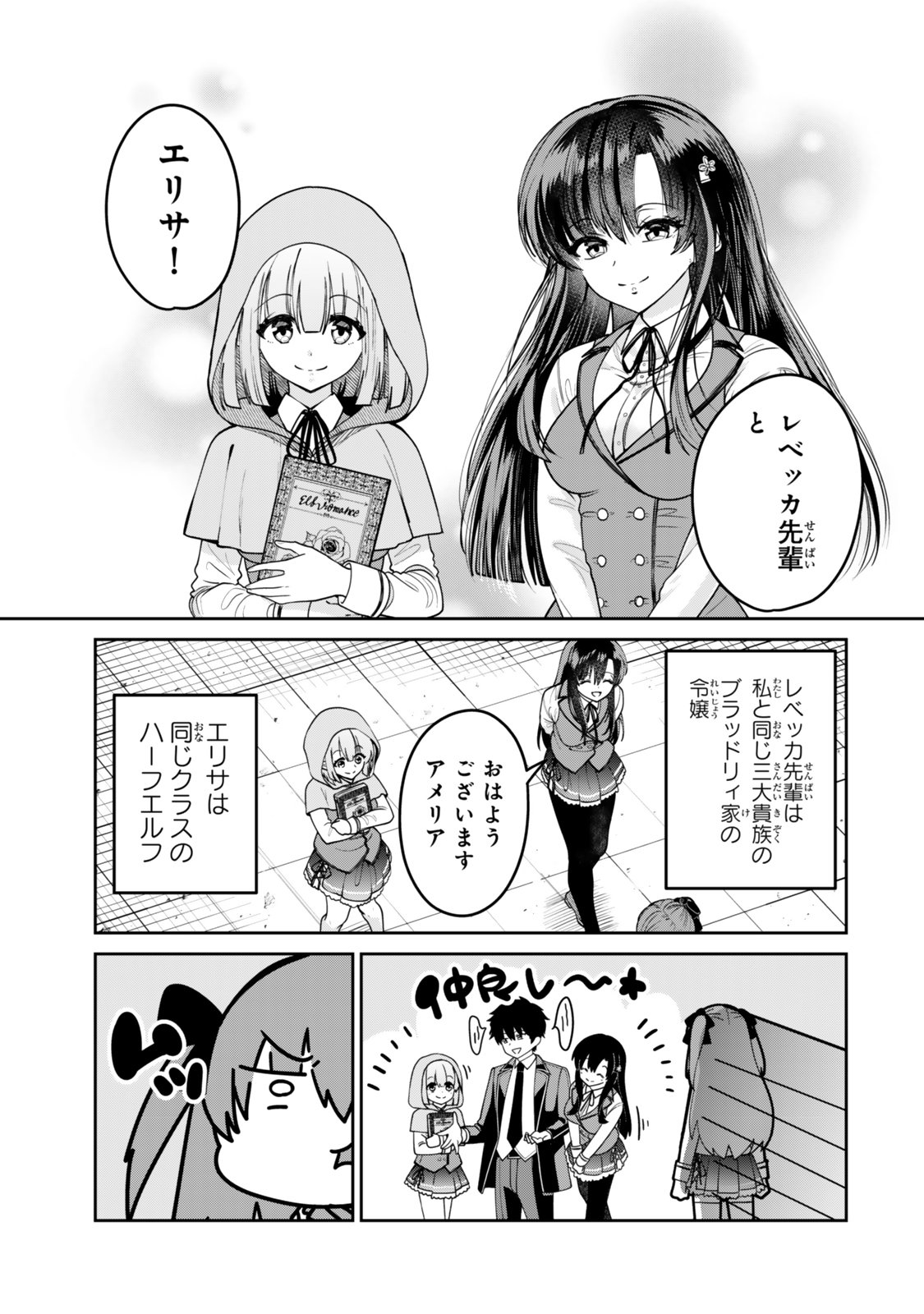 Hyouken no Majutsushi ga Sekai wo Suberu II Chapter 1 7ページ