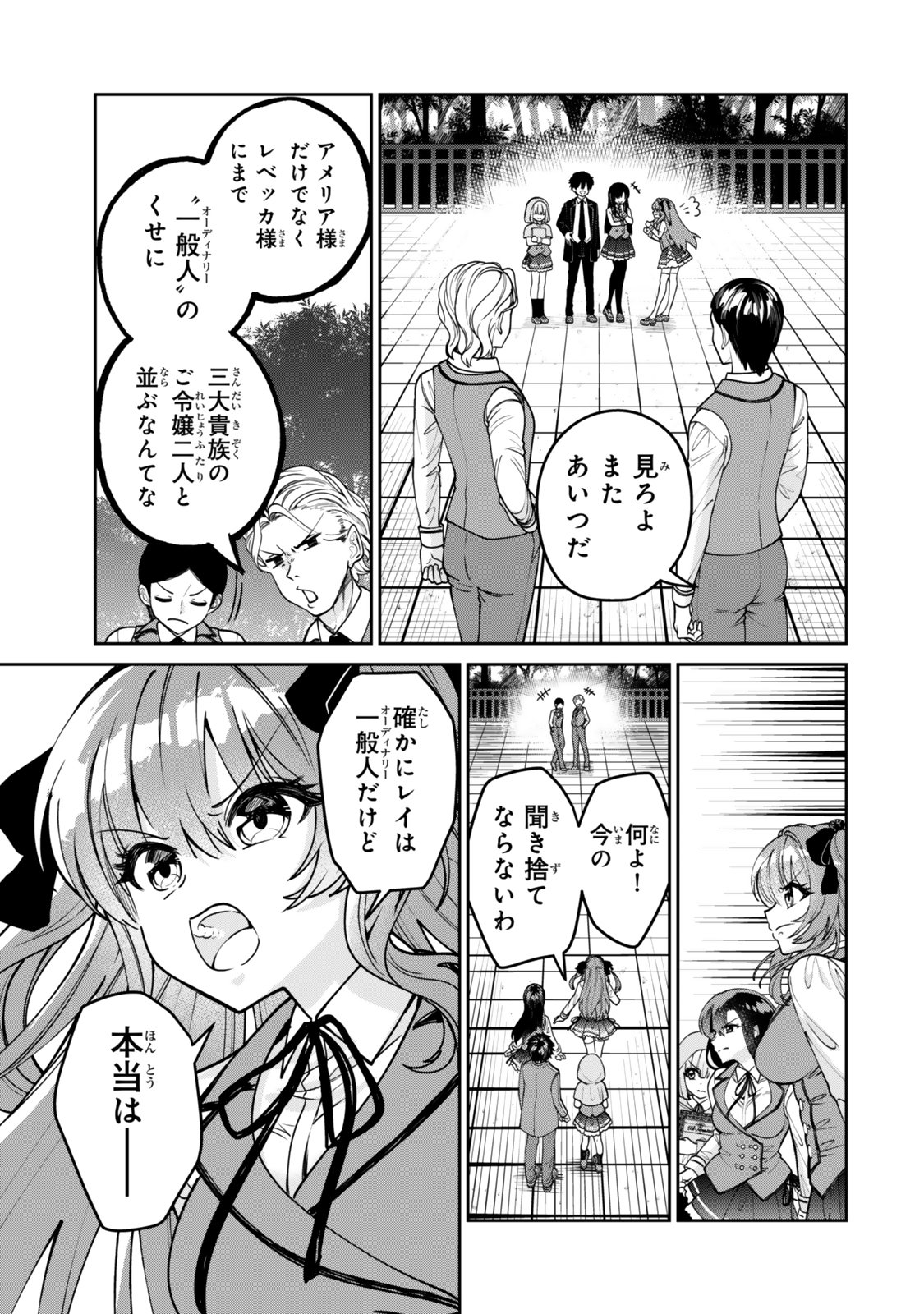 Hyouken no Majutsushi ga Sekai wo Suberu II Chapter 1 9ページ