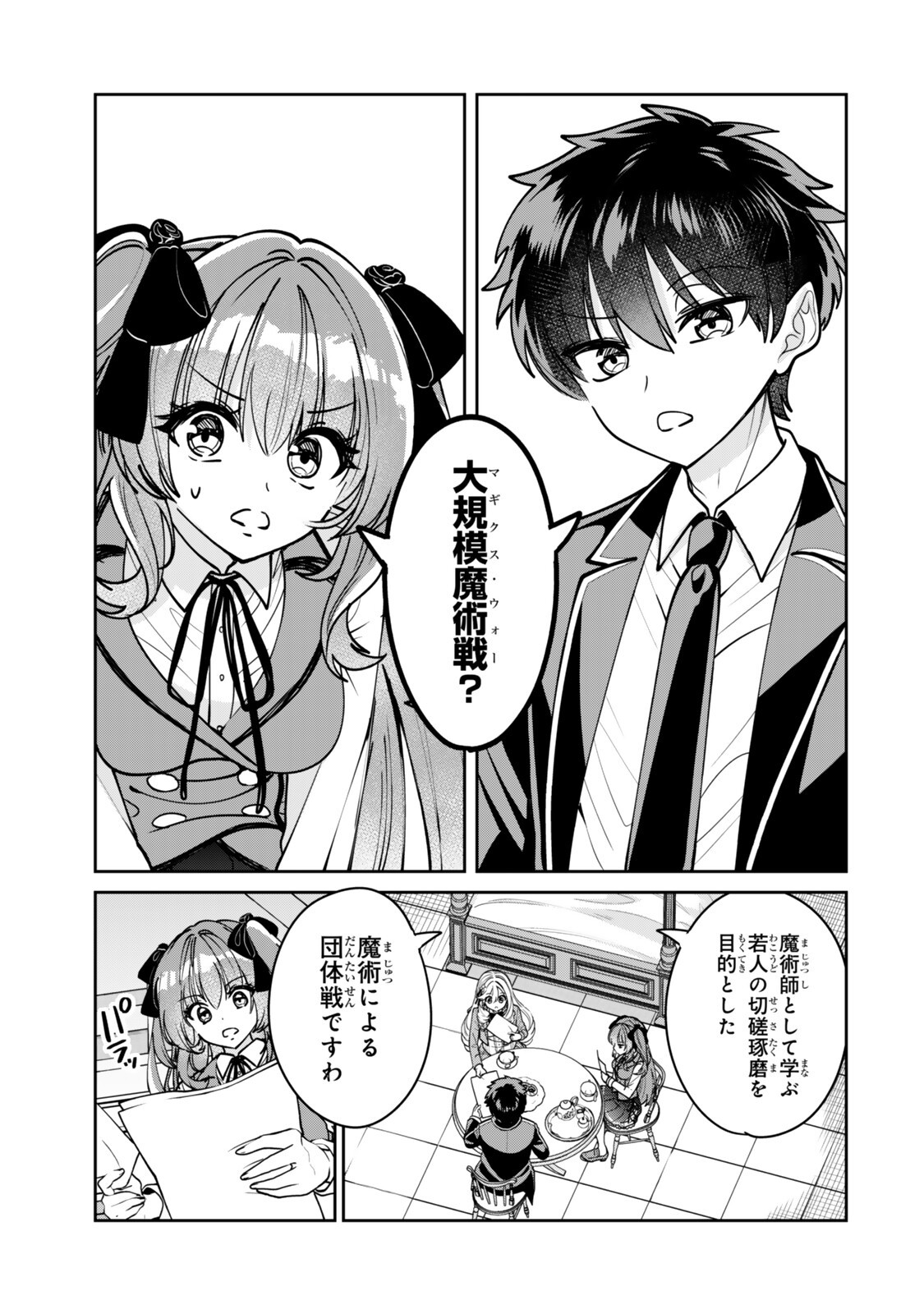 Hyouken no Majutsushi ga Sekai wo Suberu II Chapter 2.1 1ページ