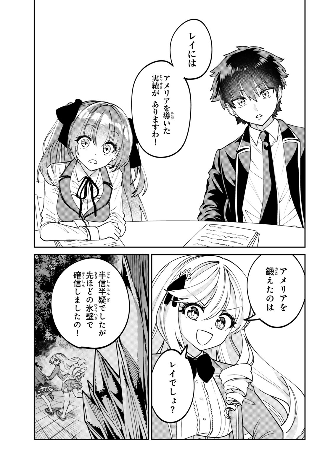 Hyouken no Majutsushi ga Sekai wo Suberu II Chapter 2.1 11ページ