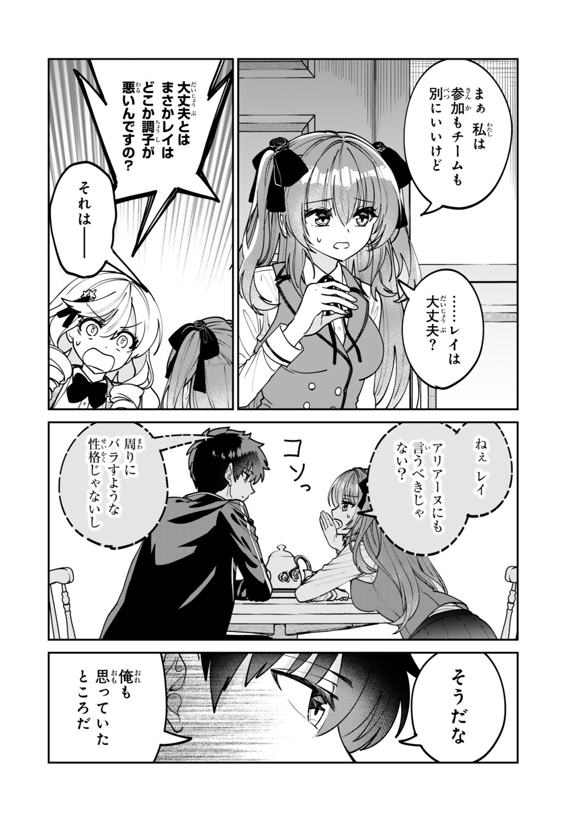 Hyouken no Majutsushi ga Sekai wo Suberu II Chapter 2.1 12ページ