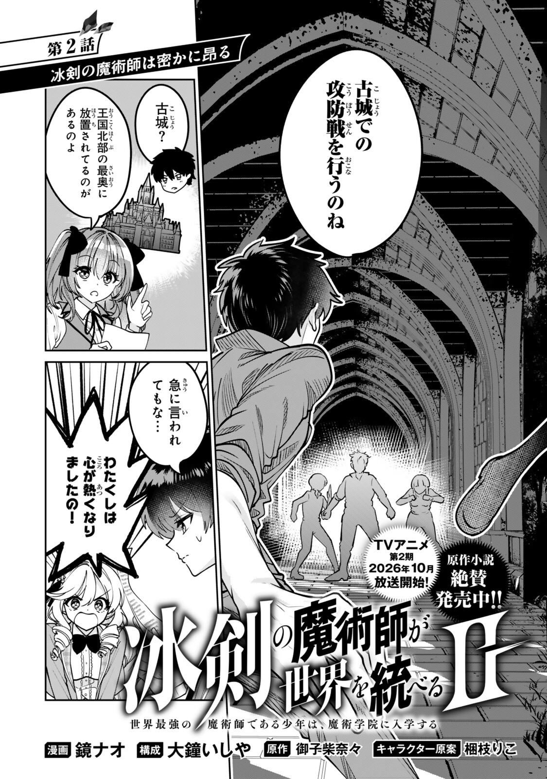 Hyouken no Majutsushi ga Sekai wo Suberu II Chapter 2.1 3ページ