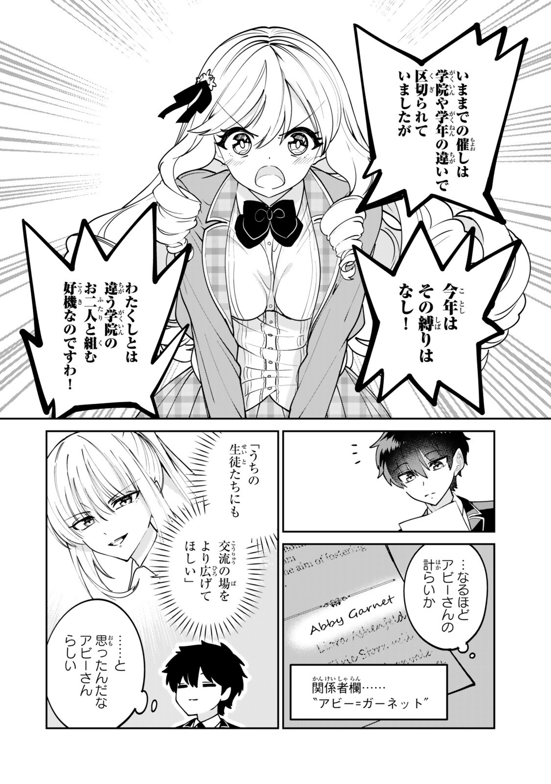Hyouken no Majutsushi ga Sekai wo Suberu II Chapter 2.1 4ページ