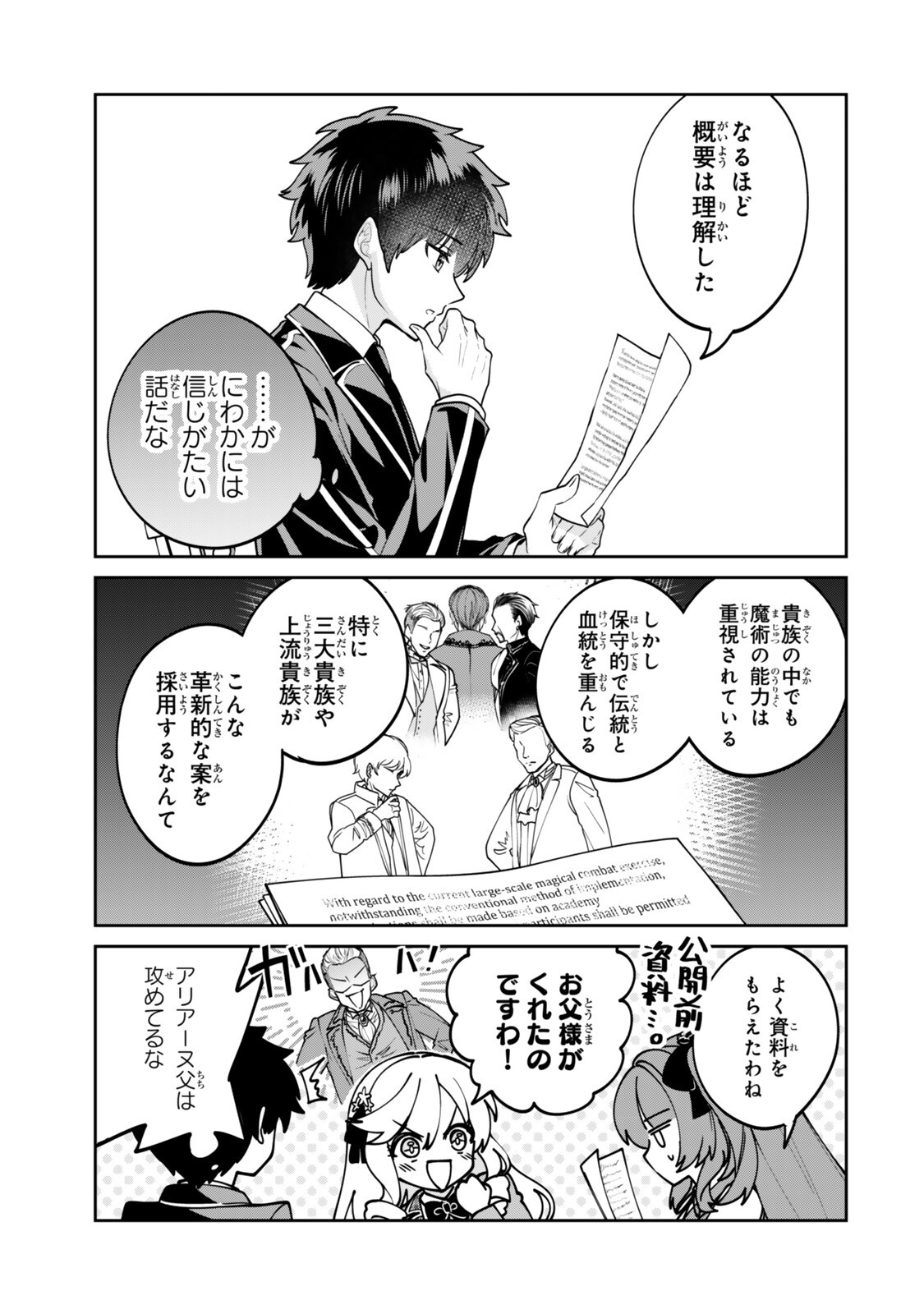 Hyouken no Majutsushi ga Sekai wo Suberu II Chapter 2.1 5ページ