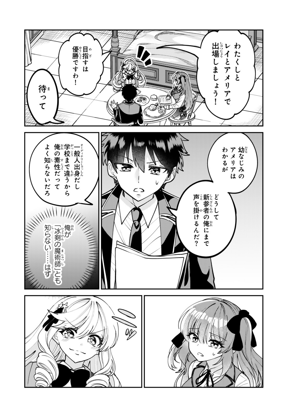 Hyouken no Majutsushi ga Sekai wo Suberu II Chapter 2.1 6ページ