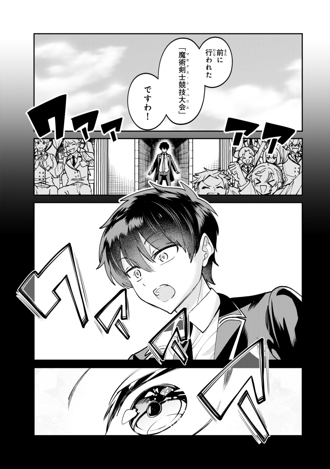 Hyouken no Majutsushi ga Sekai wo Suberu II Chapter 2.1 7ページ