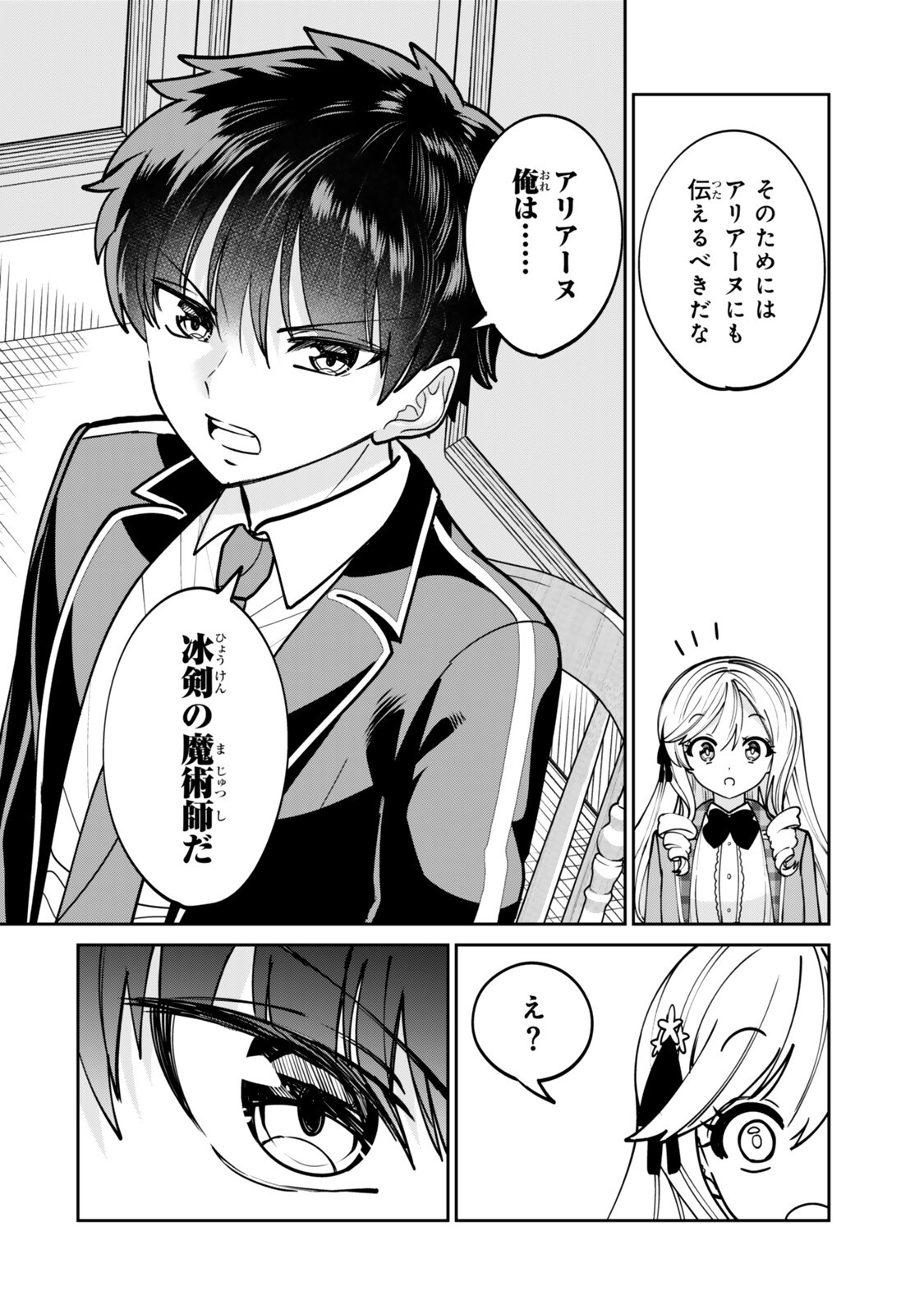 Hyouken no Majutsushi ga Sekai wo Suberu II Chapter 2.2 2ページ