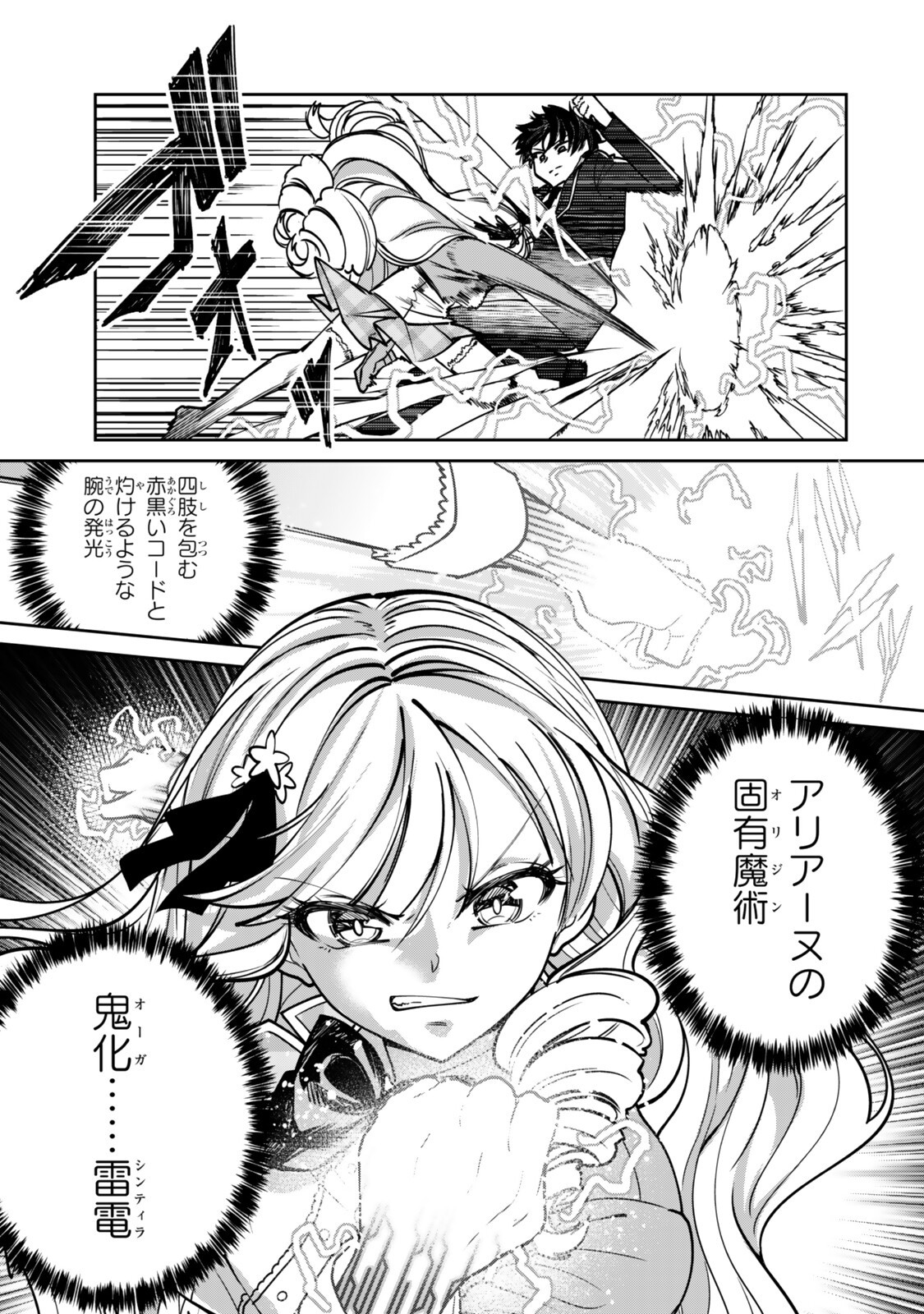Hyouken no Majutsushi ga Sekai wo Suberu II Chapter 2.2 11ページ