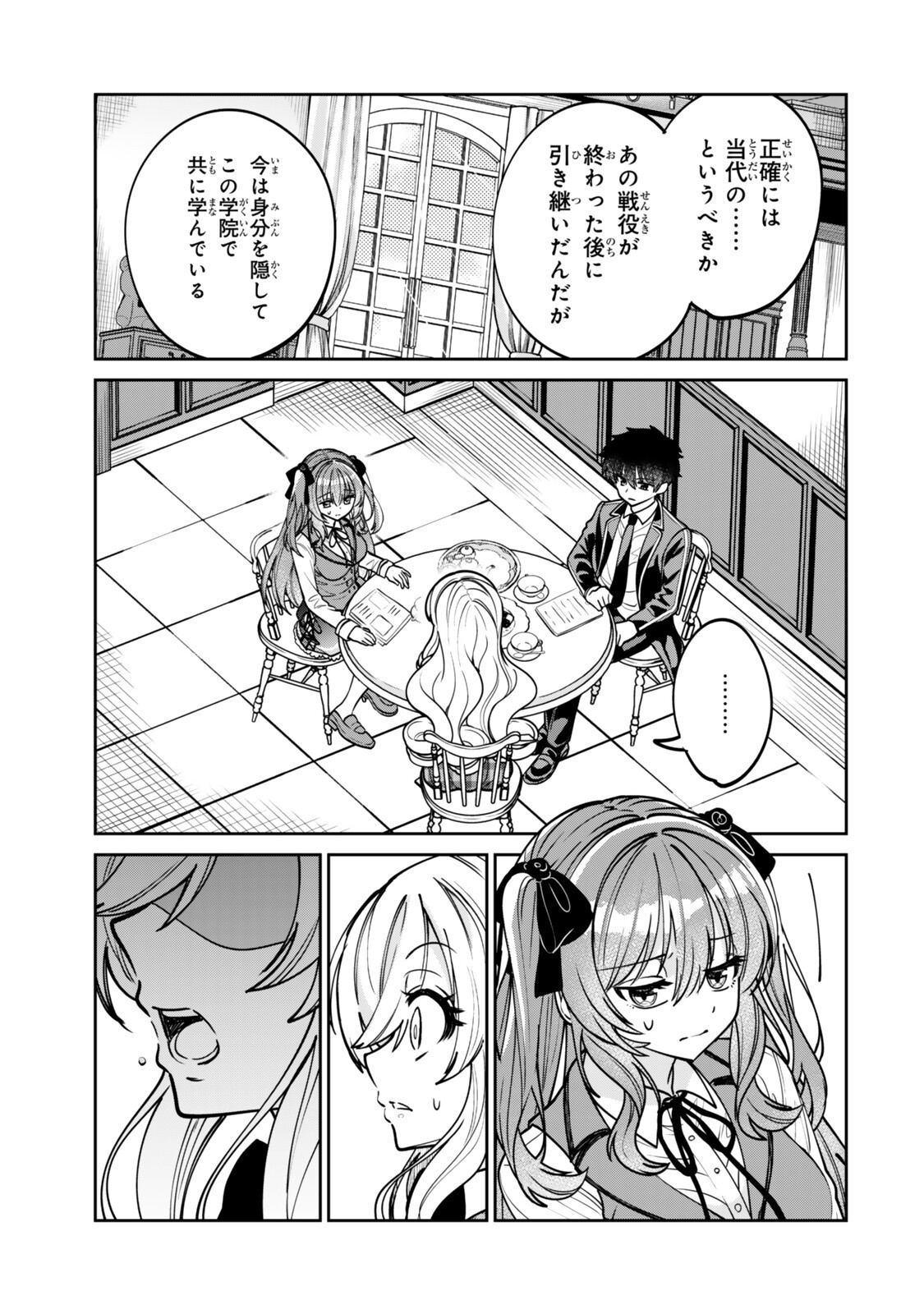 Hyouken no Majutsushi ga Sekai wo Suberu II Chapter 2.2 3ページ