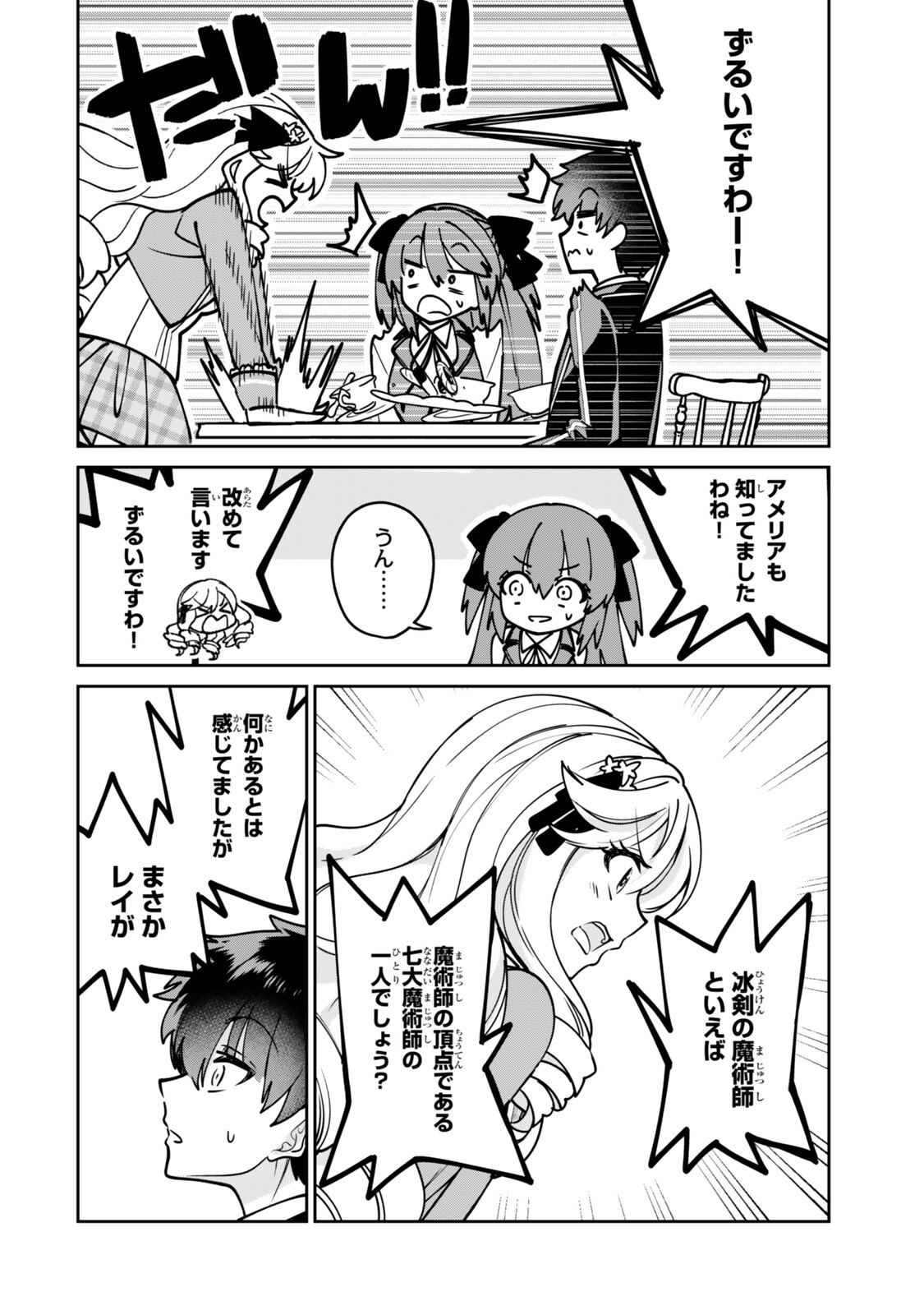 Hyouken no Majutsushi ga Sekai wo Suberu II Chapter 2.2 4ページ