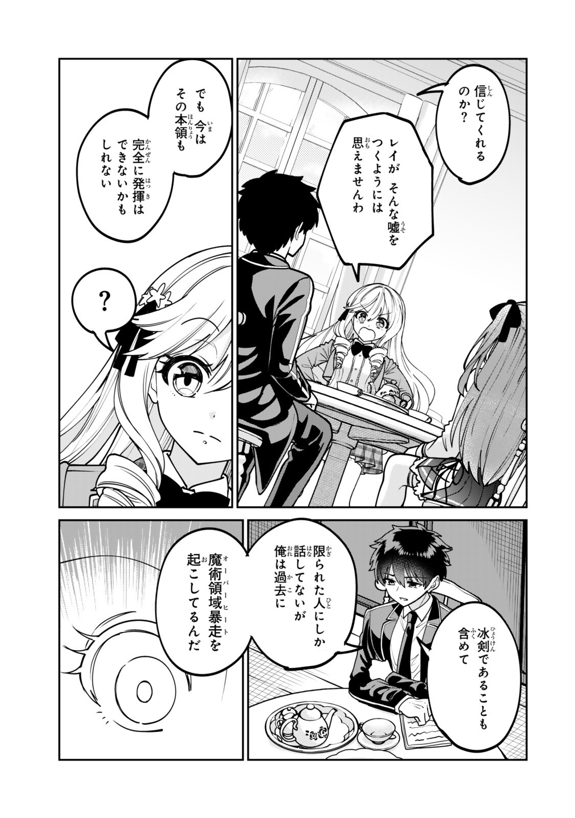 Hyouken no Majutsushi ga Sekai wo Suberu II Chapter 2.2 5ページ