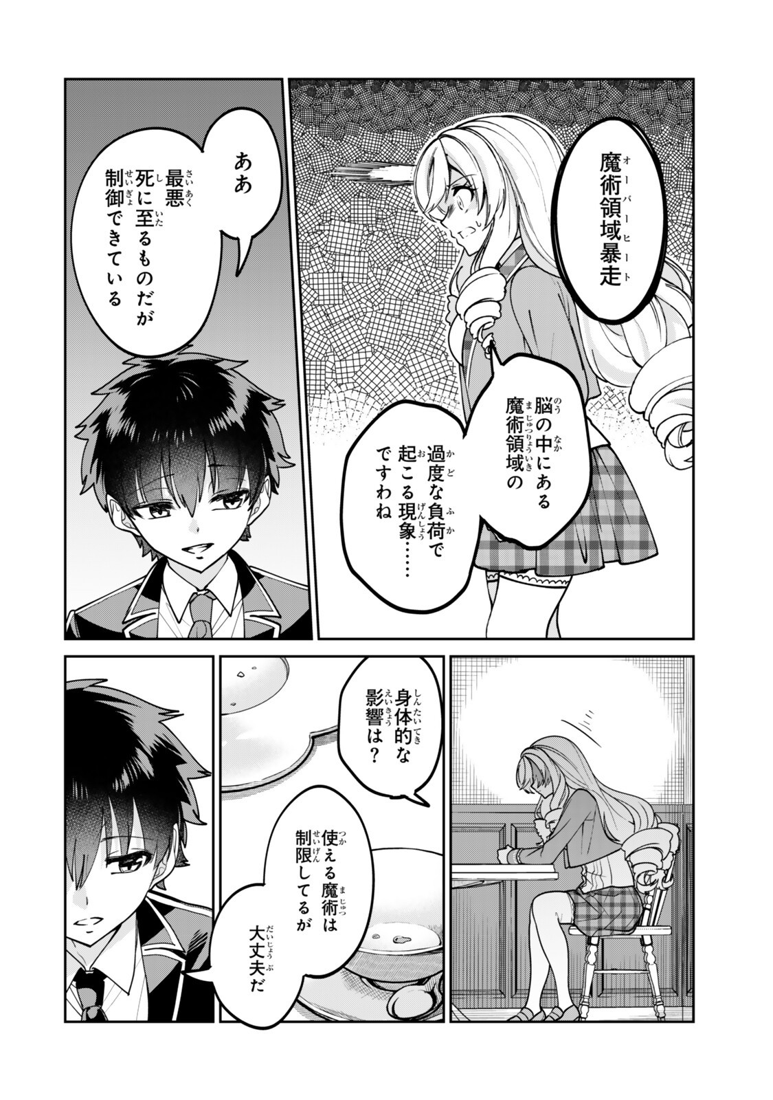 Hyouken no Majutsushi ga Sekai wo Suberu II Chapter 2.2 6ページ