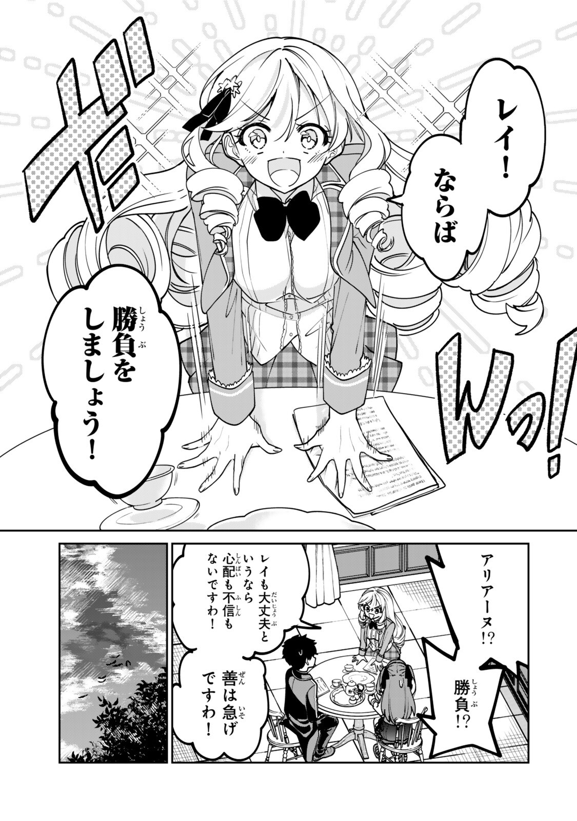 Hyouken no Majutsushi ga Sekai wo Suberu II Chapter 2.2 7ページ