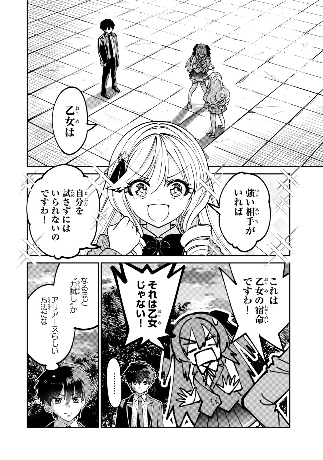 Hyouken no Majutsushi ga Sekai wo Suberu II Chapter 2.2 8ページ