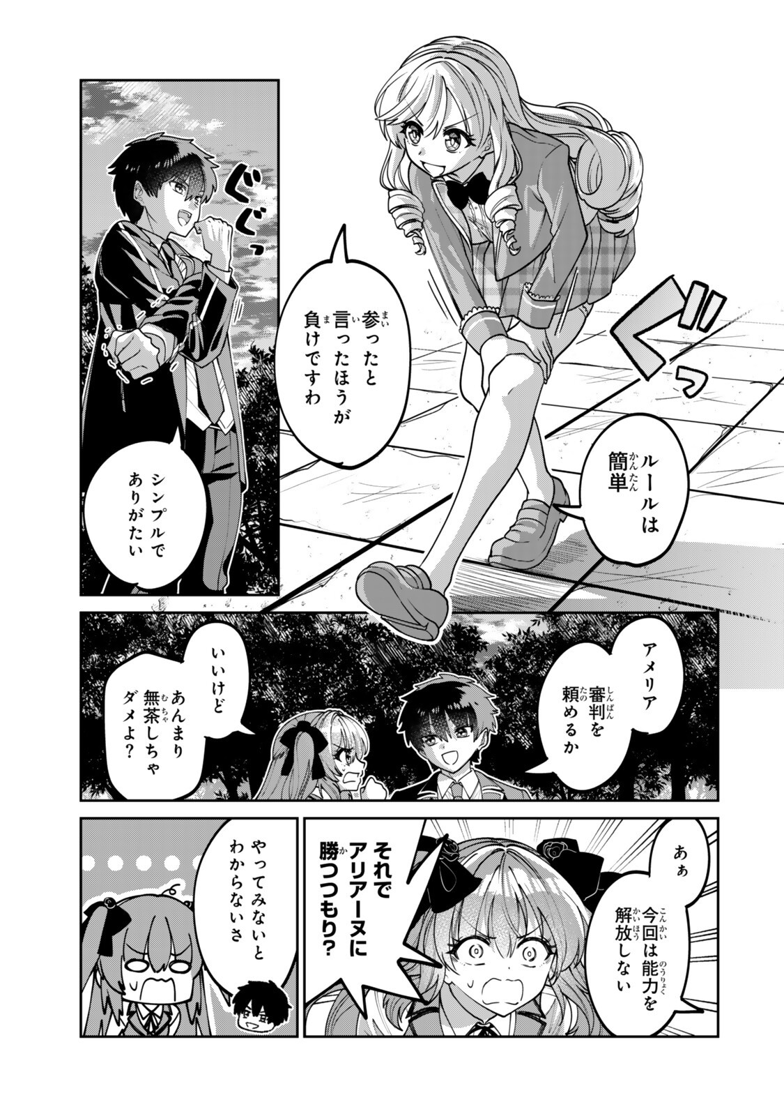 Hyouken no Majutsushi ga Sekai wo Suberu II Chapter 2.2 9ページ