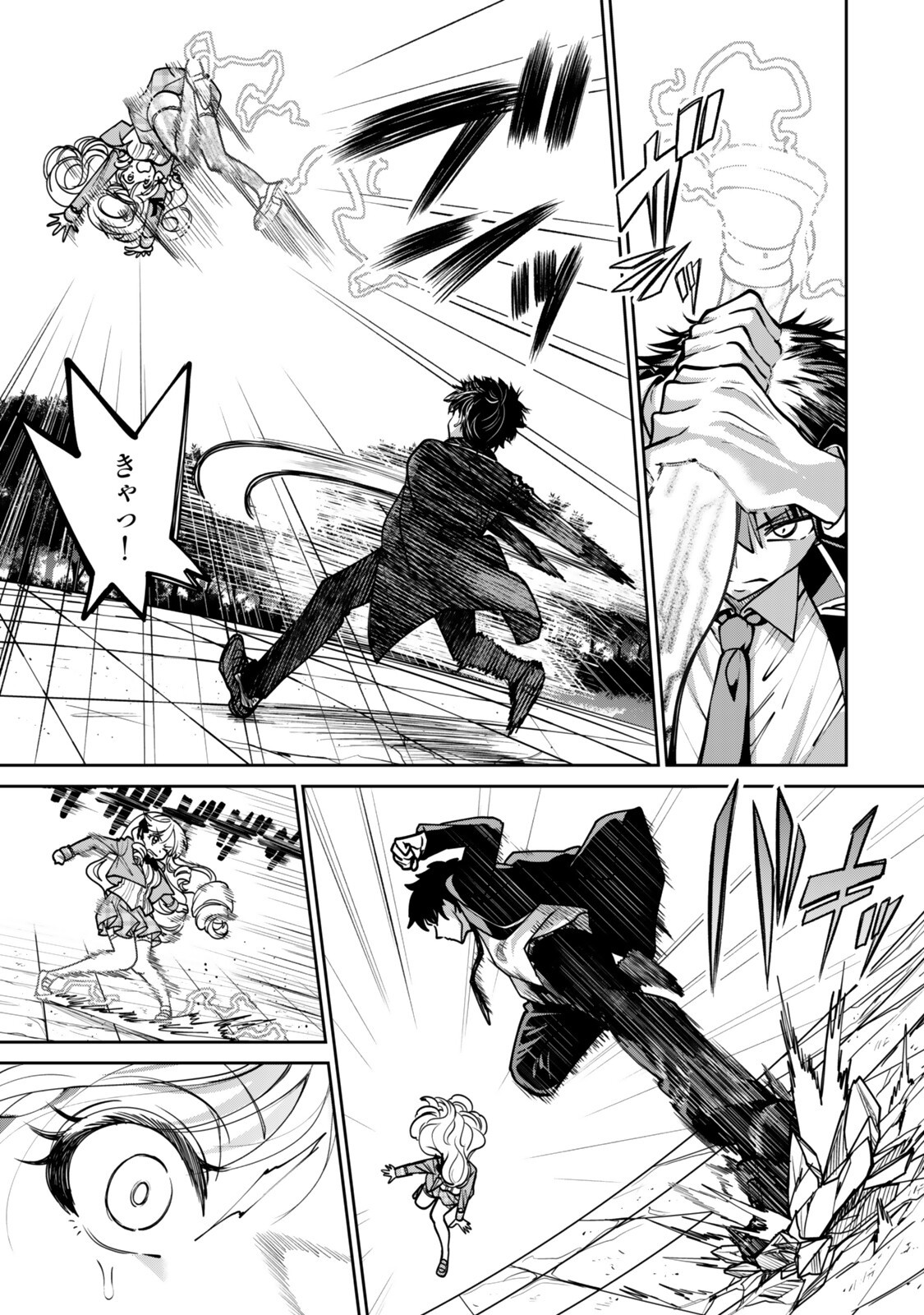 Hyouken no Majutsushi ga Sekai wo Suberu II Chapter 2.3 1ページ