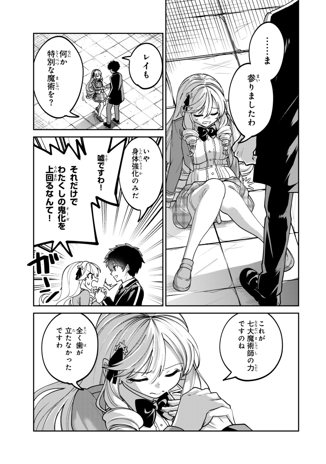 Hyouken no Majutsushi ga Sekai wo Suberu II Chapter 2.3 3ページ