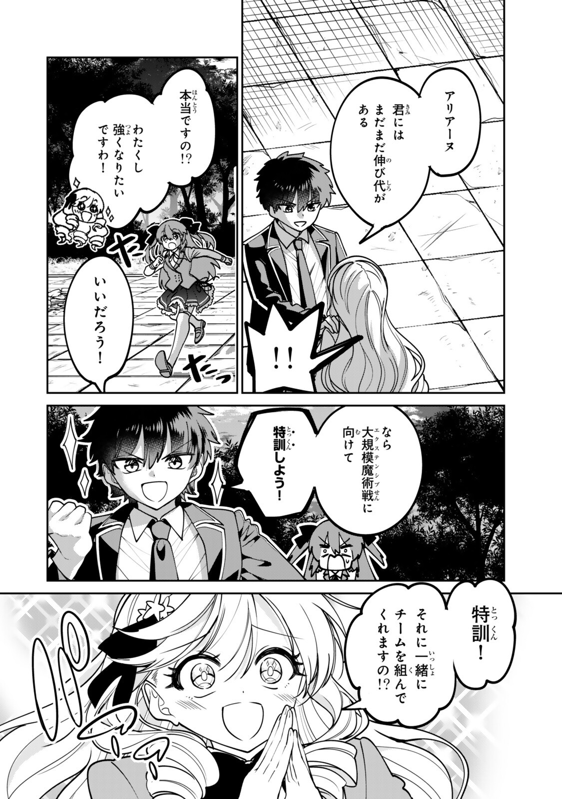 Hyouken no Majutsushi ga Sekai wo Suberu II Chapter 2.3 4ページ