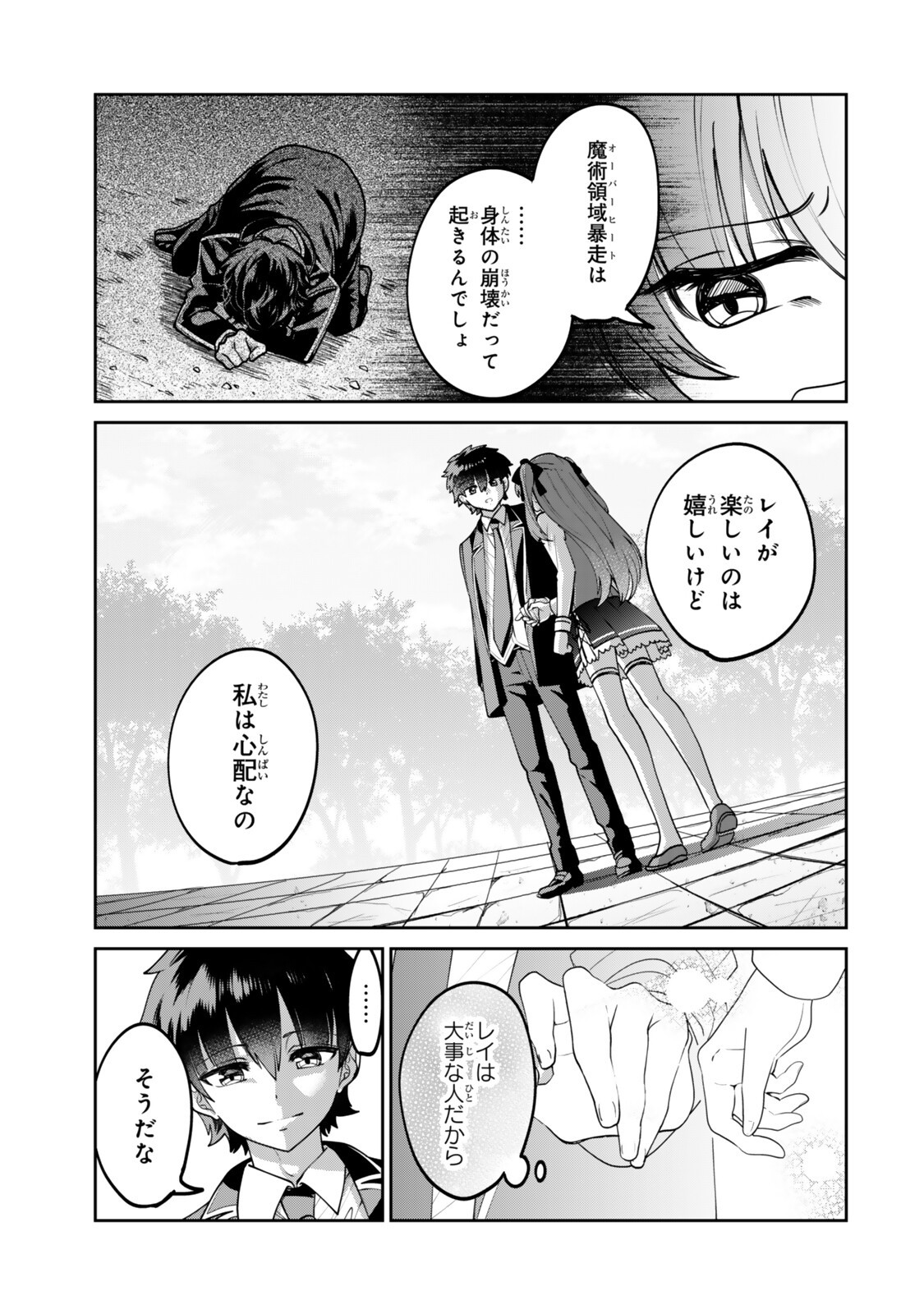 Hyouken no Majutsushi ga Sekai wo Suberu II Chapter 2.3 7ページ