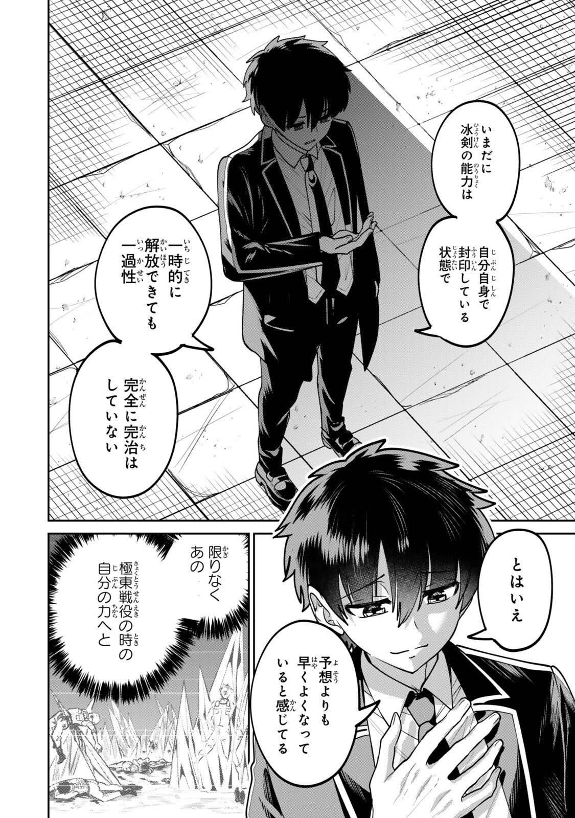 Hyouken no Majutsushi ga Sekai wo Suberu II Chapter 2.3 8ページ
