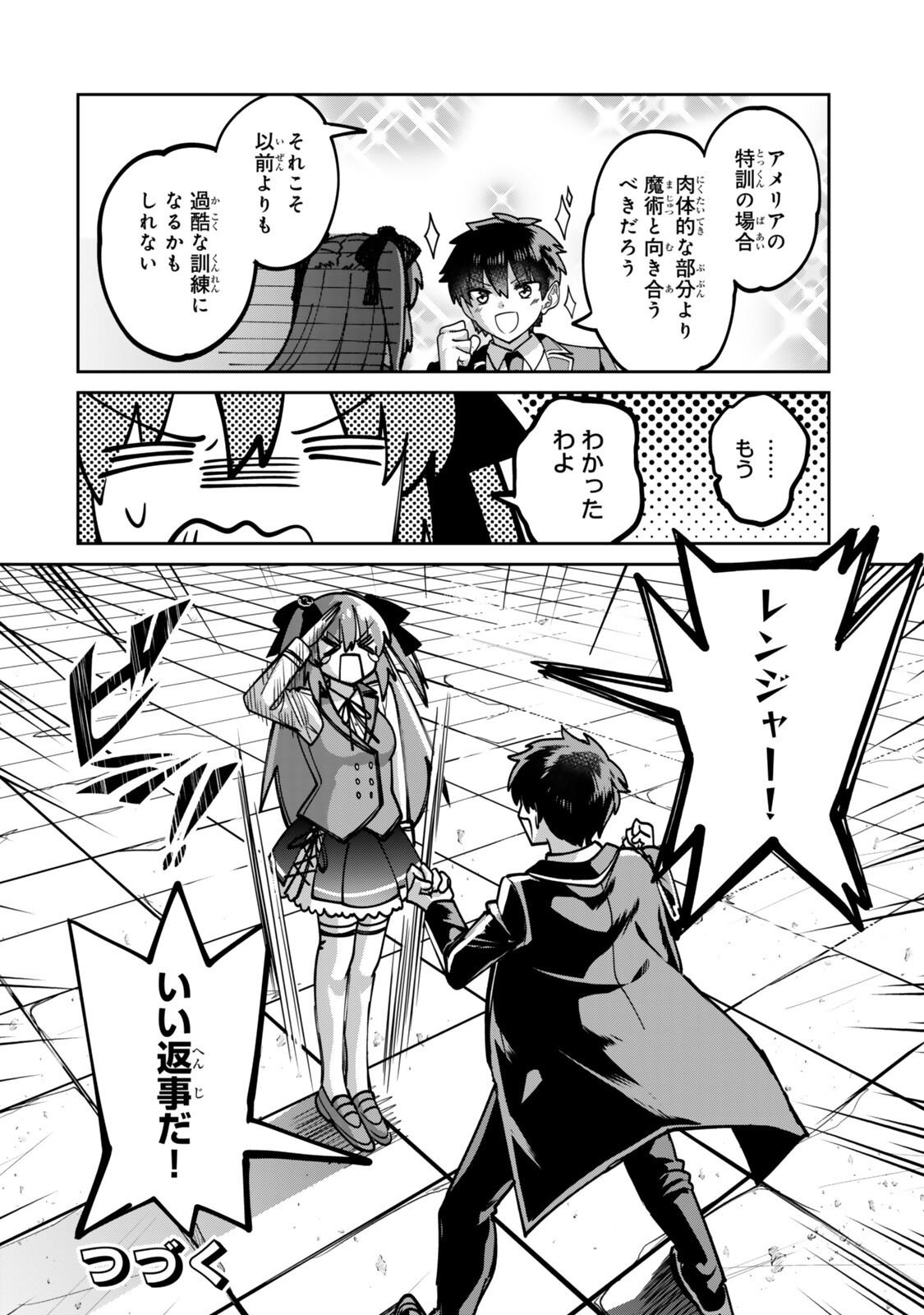 Hyouken no Majutsushi ga Sekai wo Suberu II Chapter 2.3 10ページ