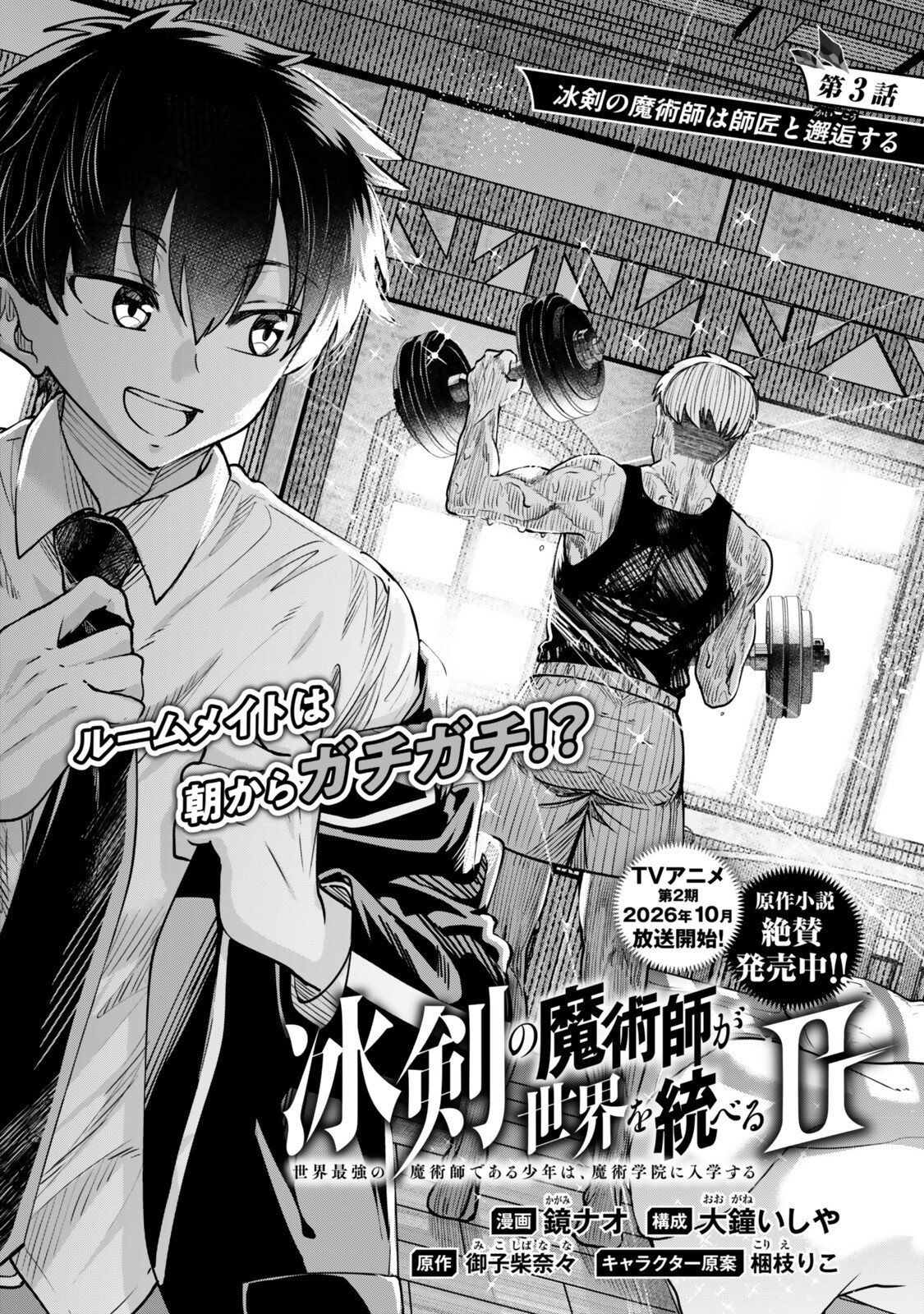 Hyouken no Majutsushi ga Sekai wo Suberu II Chapter 3.1 1ページ