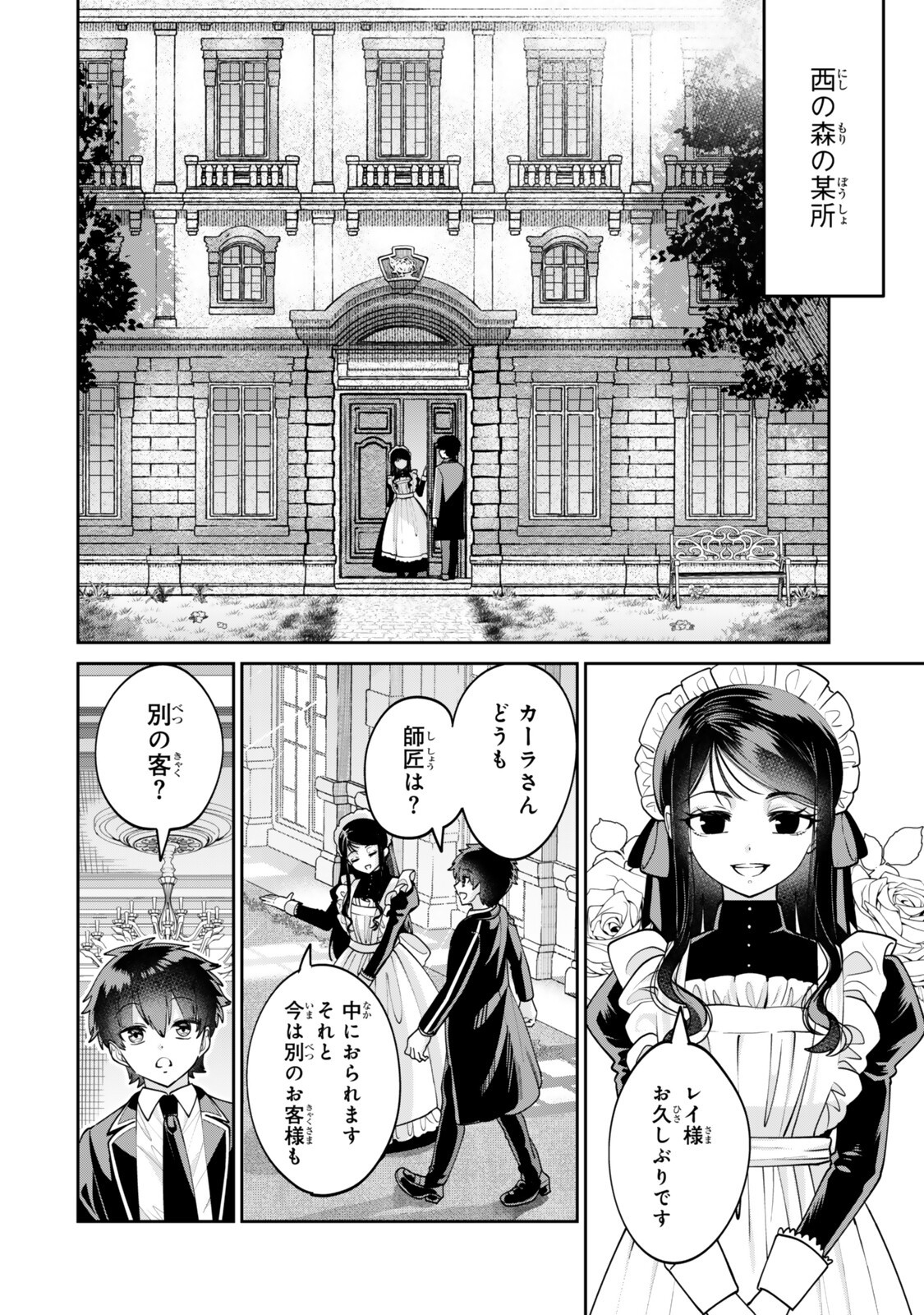 Hyouken no Majutsushi ga Sekai wo Suberu II Chapter 3.1 2ページ