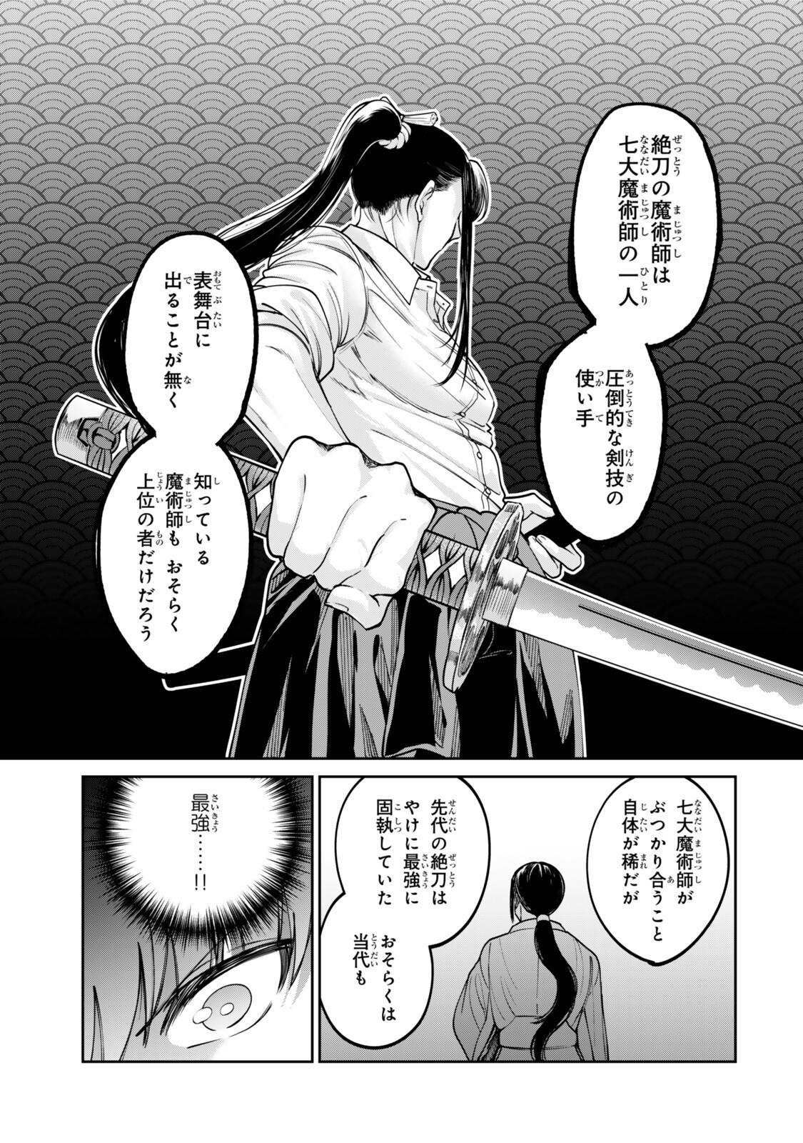 Hyouken no Majutsushi ga Sekai wo Suberu II Chapter 3.1 11ページ