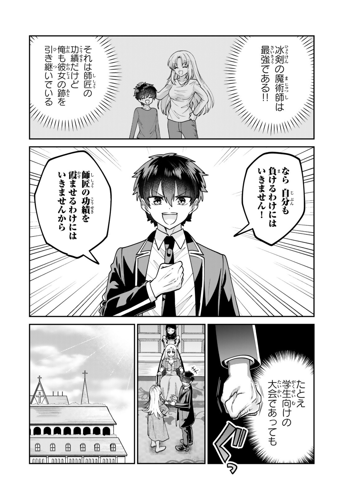 Hyouken no Majutsushi ga Sekai wo Suberu II Chapter 3.1 12ページ