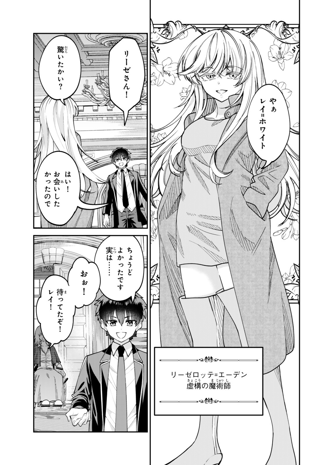 Hyouken no Majutsushi ga Sekai wo Suberu II Chapter 3.1 3ページ