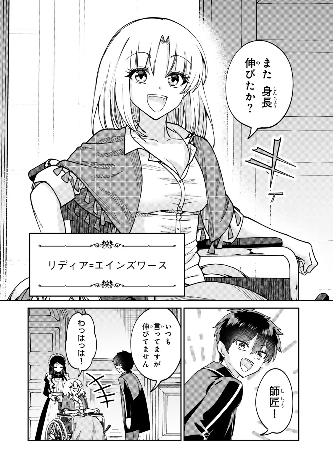 Hyouken no Majutsushi ga Sekai wo Suberu II Chapter 3.1 4ページ