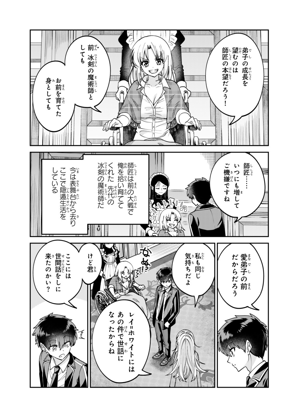 Hyouken no Majutsushi ga Sekai wo Suberu II Chapter 3.1 5ページ