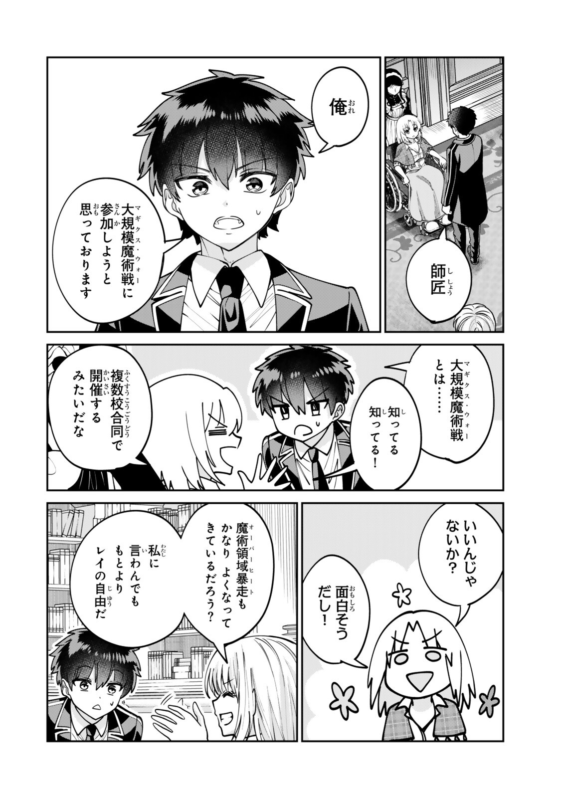 Hyouken no Majutsushi ga Sekai wo Suberu II Chapter 3.1 6ページ