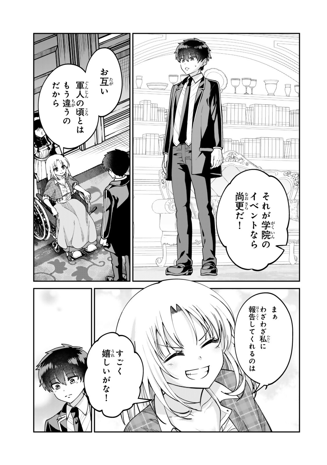 Hyouken no Majutsushi ga Sekai wo Suberu II Chapter 3.1 7ページ