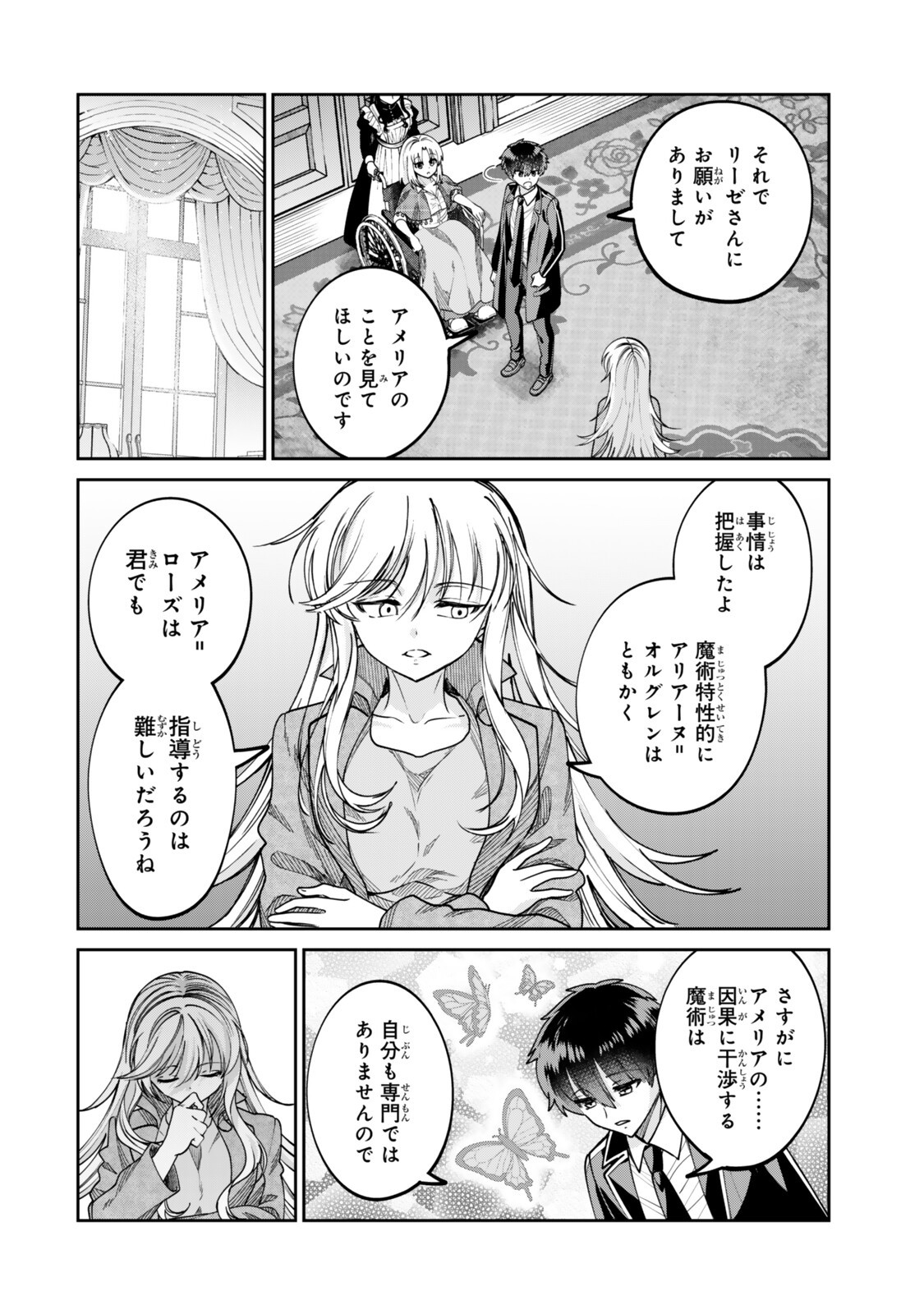 Hyouken no Majutsushi ga Sekai wo Suberu II Chapter 3.1 8ページ