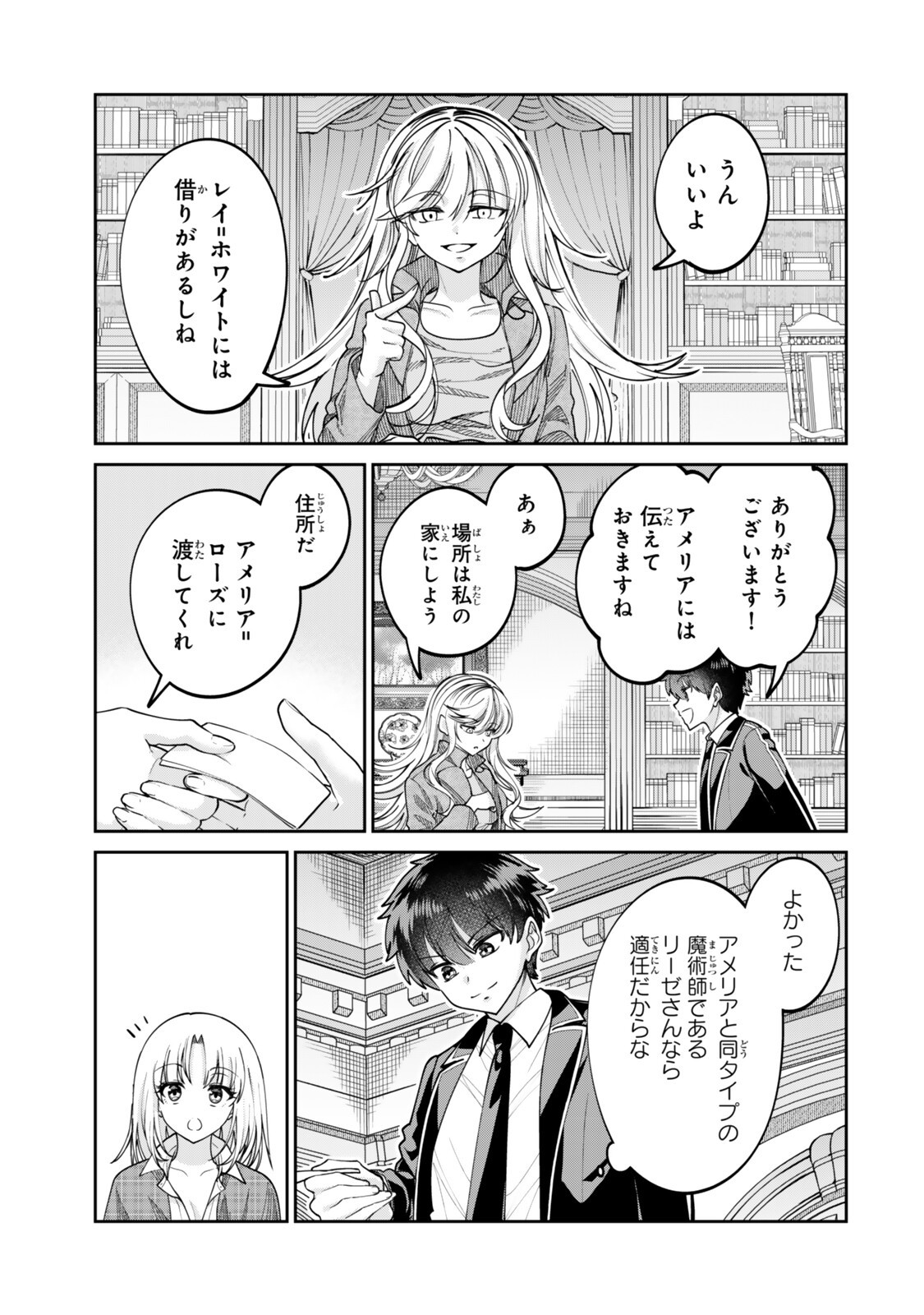 Hyouken no Majutsushi ga Sekai wo Suberu II Chapter 3.1 9ページ