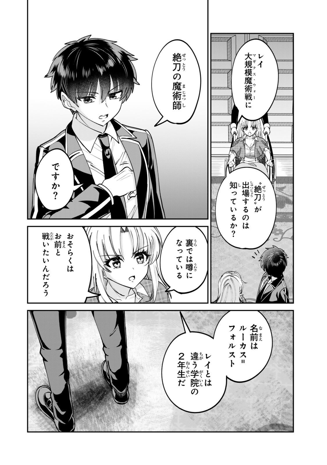 Hyouken no Majutsushi ga Sekai wo Suberu II Chapter 3.1 10ページ
