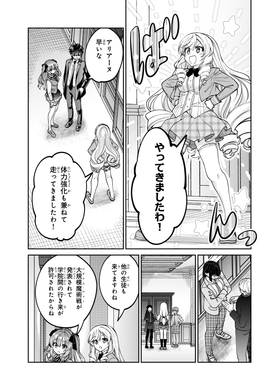 Hyouken no Majutsushi ga Sekai wo Suberu II Chapter 3.2 1ページ