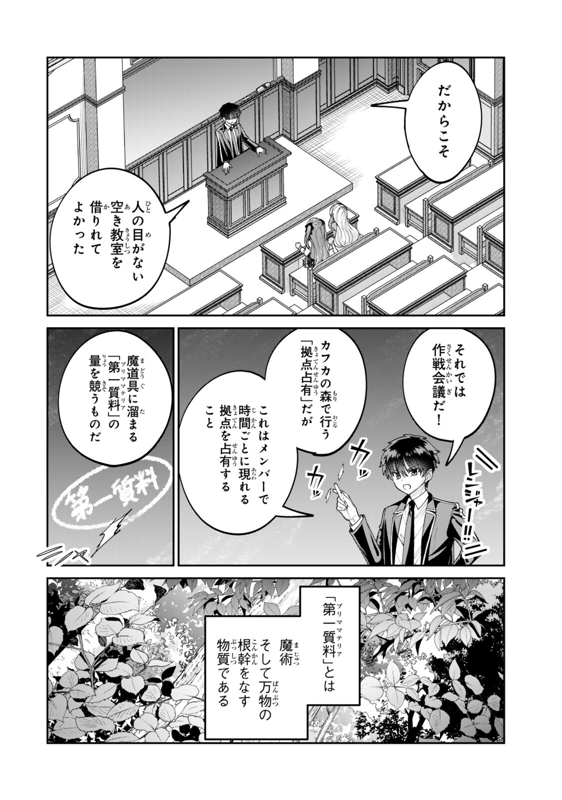 Hyouken no Majutsushi ga Sekai wo Suberu II Chapter 3.2 2ページ