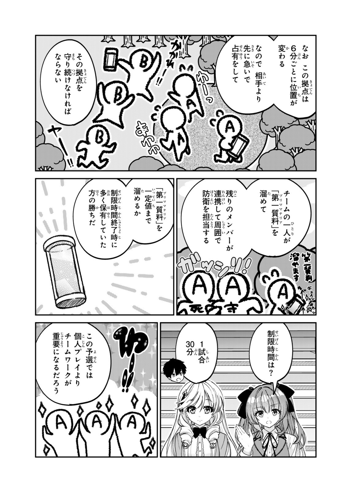 Hyouken no Majutsushi ga Sekai wo Suberu II Chapter 3.2 3ページ